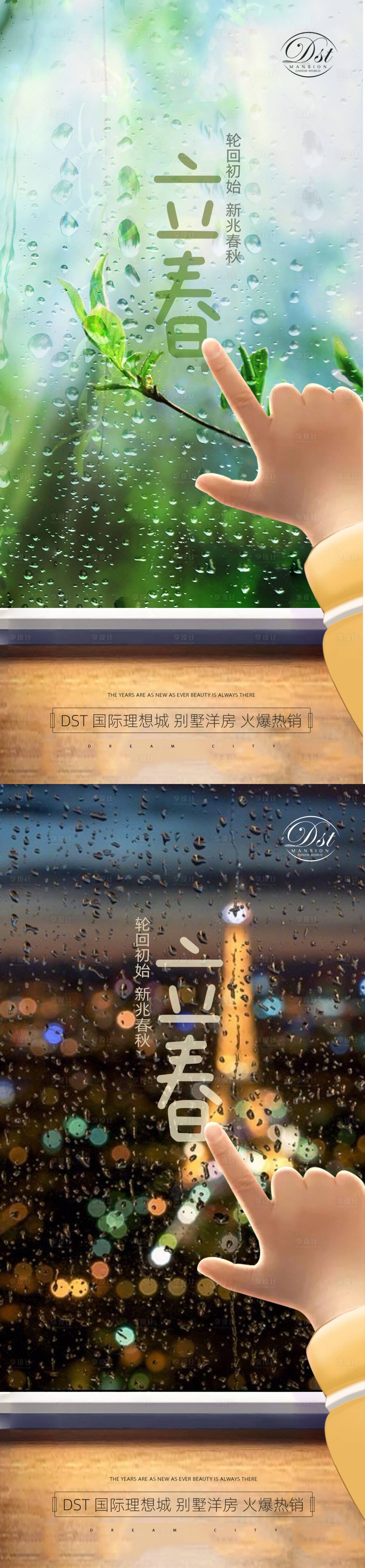 源文件下載【享設(shè)計(jì)】搜索編號(hào)：17890003294447105【立春節(jié)氣系列海報(bào)】