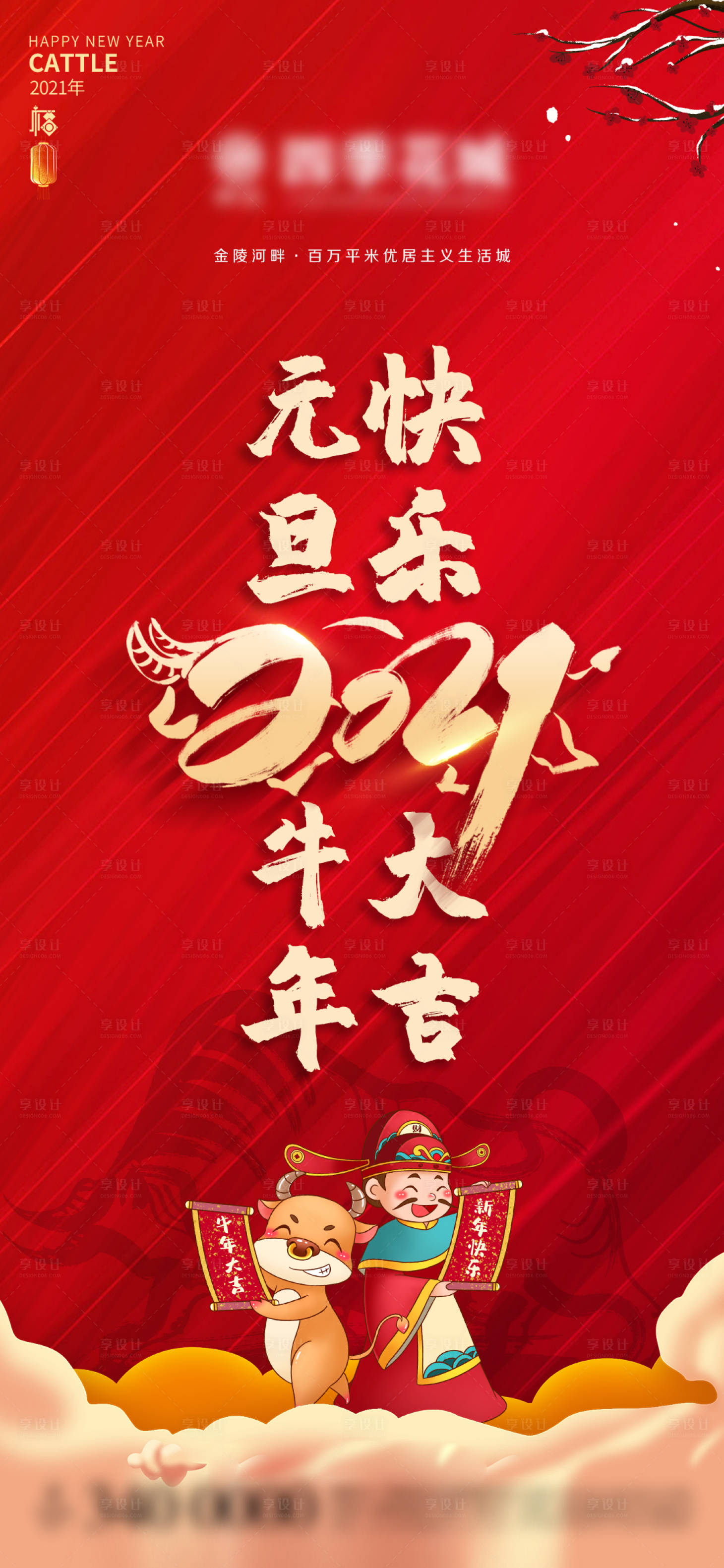 源文件下载【元旦海报】编号：18660003128249357