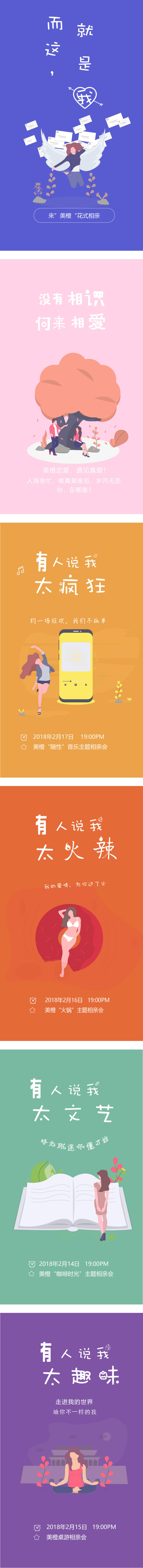 源文件下载【相亲大会主题活动预告系列海报】编号：57810003418774415