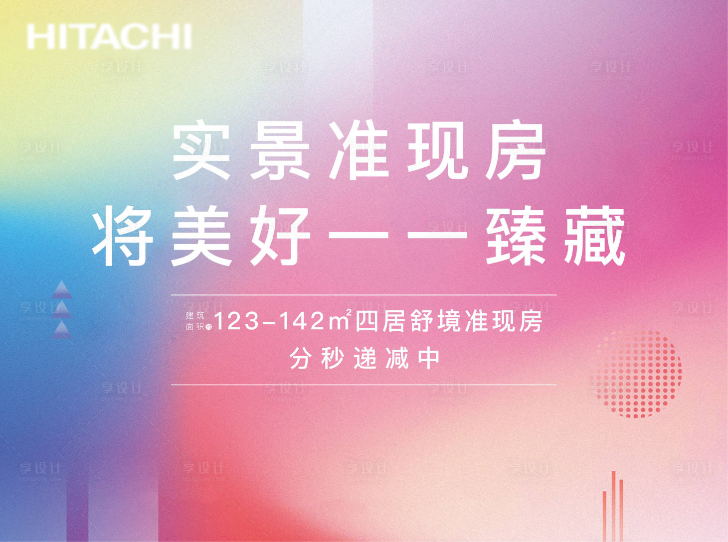 源文件下载【现房背景板】编号：36320003404869348