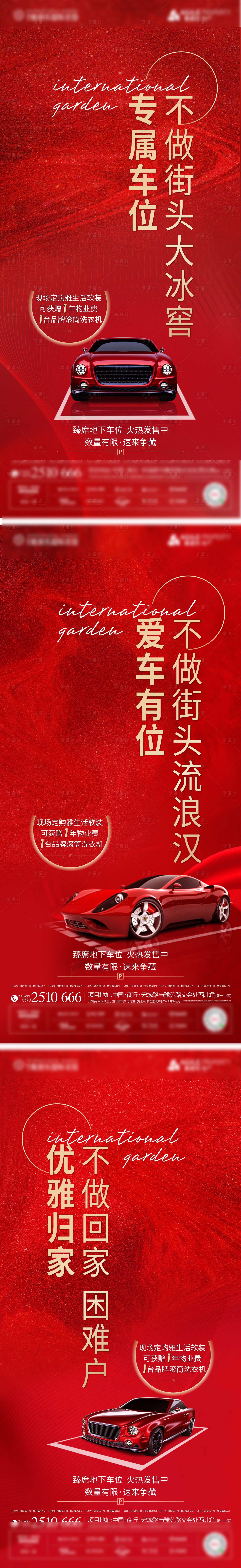 源文件下载【车位开盘海报】编号：29720003330166256