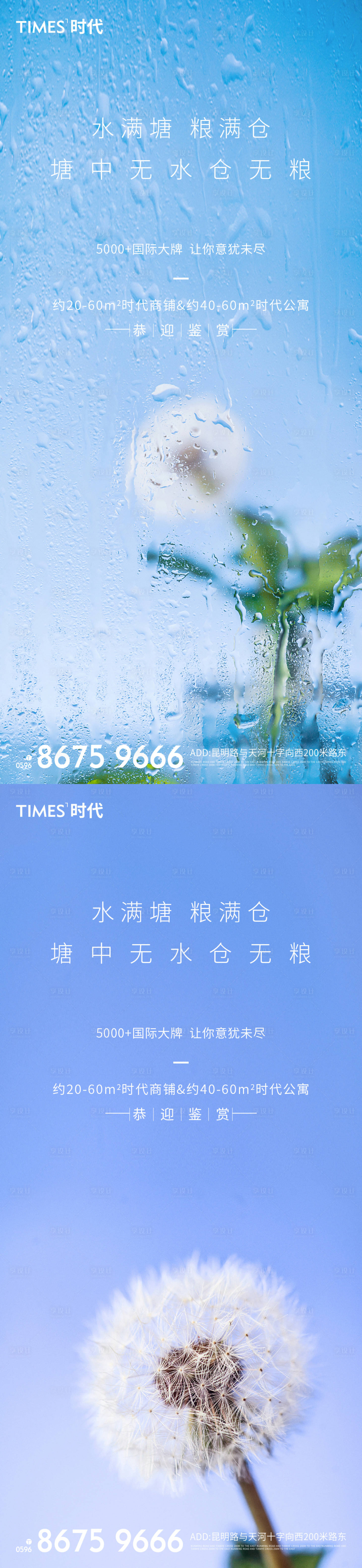源文件下载【享设计】搜索编号：12400003423188250【雨水节气海报】