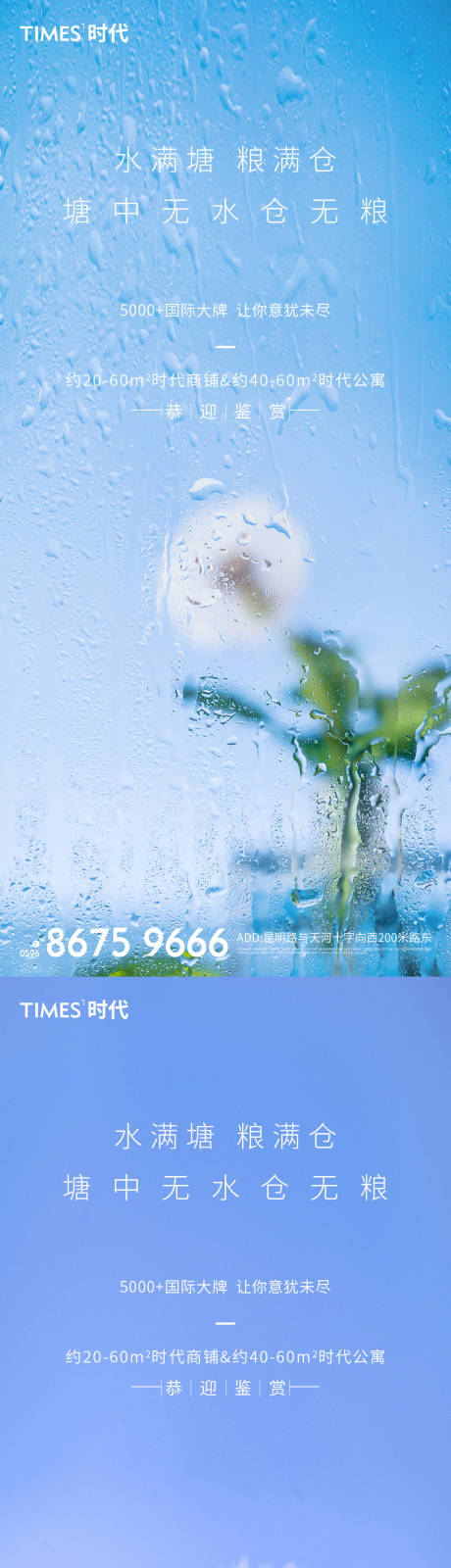 编号：20210129165935752【享设计】源文件下载-雨水节气海报