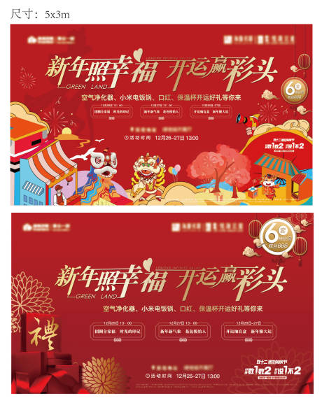 源文件下載【地產(chǎn)新年活動背景板】編號：74890003203489968