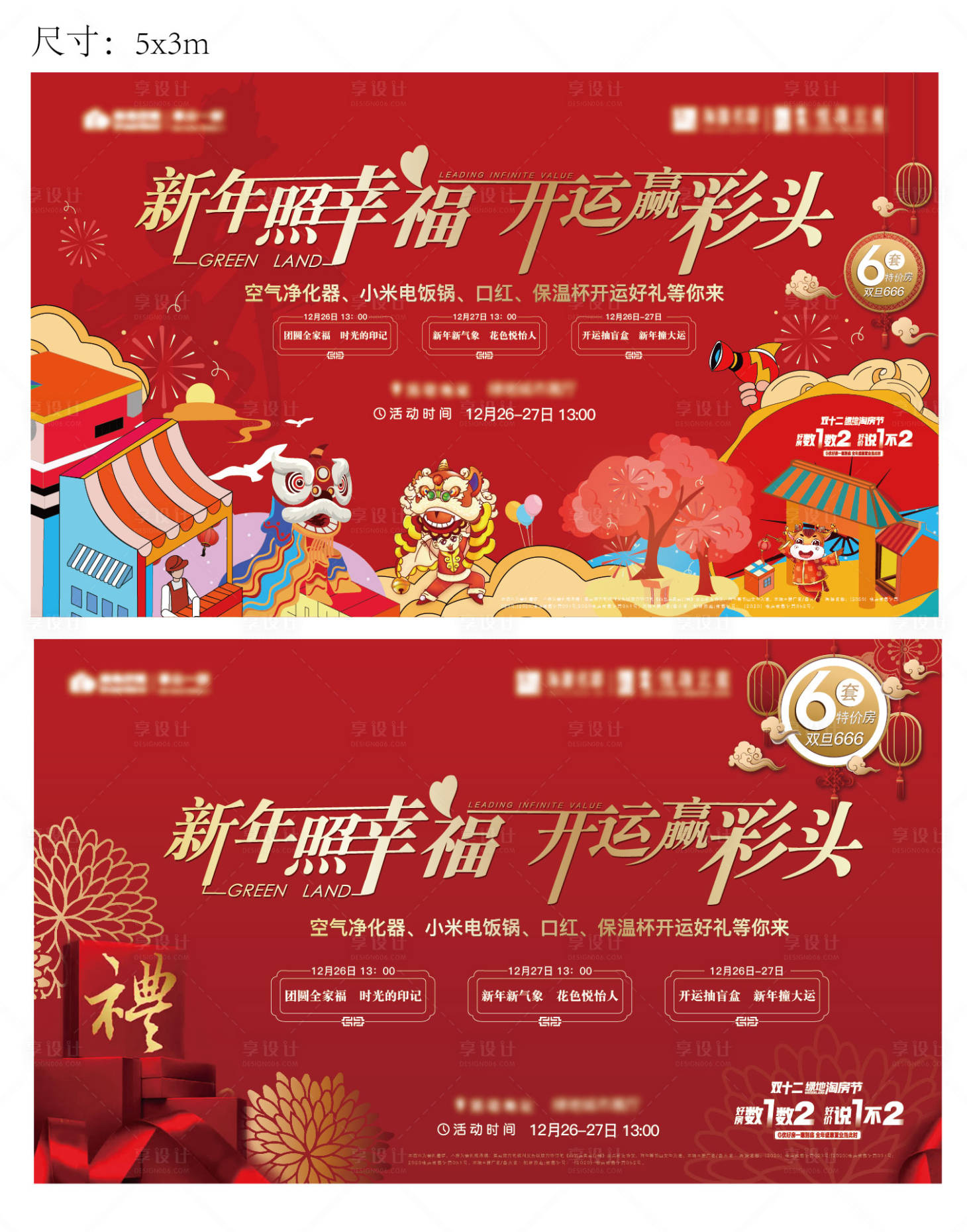 源文件下載【享設計】搜索編號：74890003203489968【地產(chǎn)新年活動背景板】