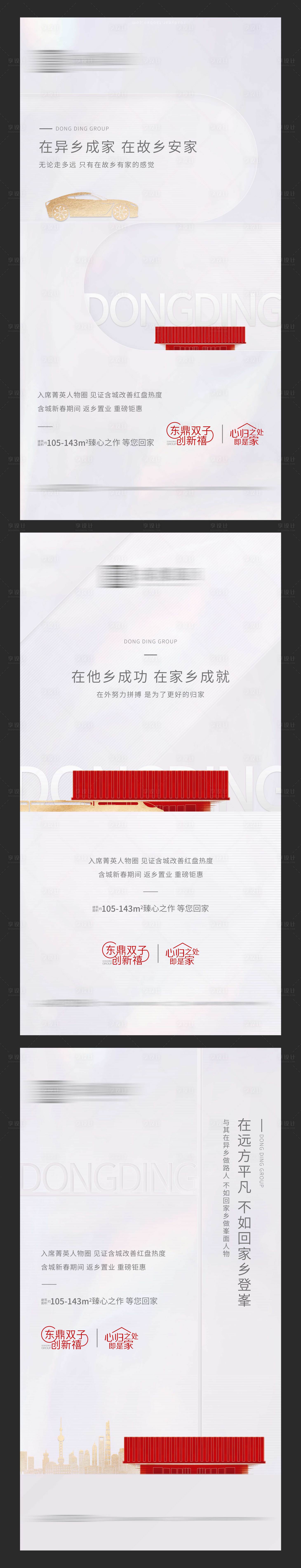 源文件下载【享设计】搜索编号：60820003348684335【地产返乡置业展架】