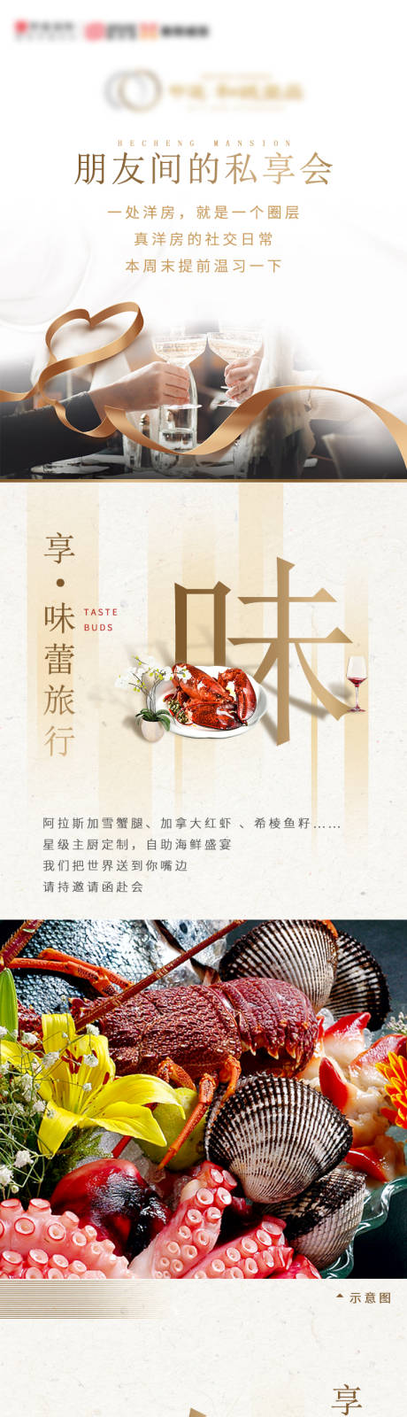源文件下载【地产活动长图】编号：74690003189582278