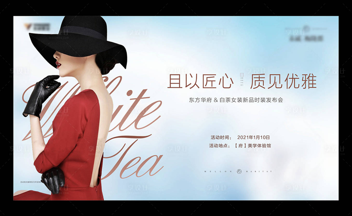 源文件下载【女装发布会背景板】编号：46090003189175294
