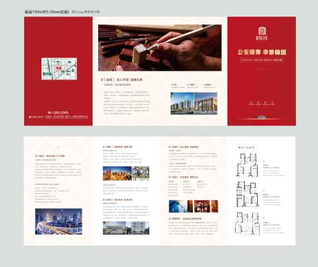 源文件下载【红色地产价值点四折页】编号：91590003248426873