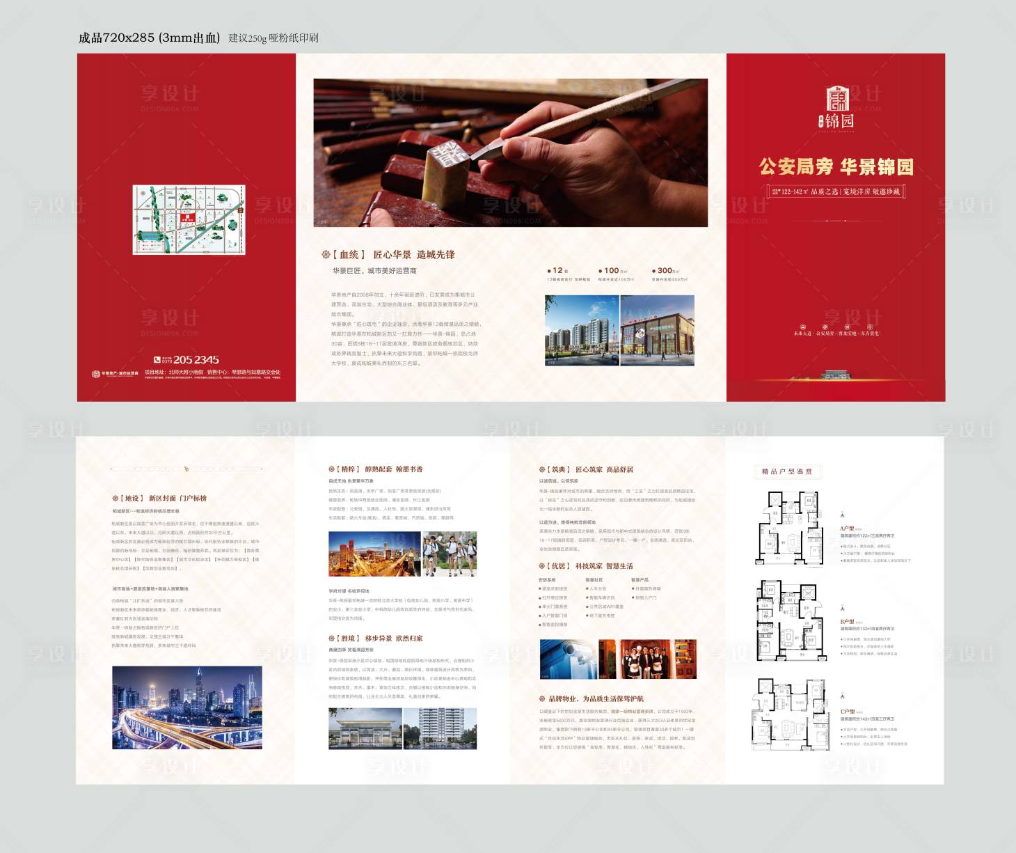 源文件下载【享设计】搜索编号：91590003248426873【红色地产价值点四折页】