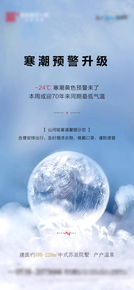 源文件下載【享設(shè)計(jì)】搜索編號(hào)：22990003186539010【降溫預(yù)警提示單圖】