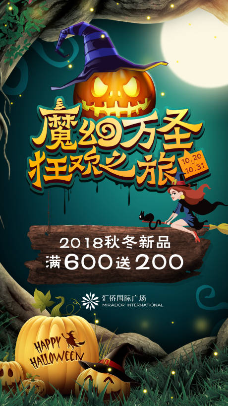 源文件下載【魔幻萬圣】編號：56040003160221838