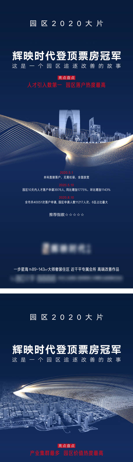 源文件下载【享设计】搜索编号：71660003390891992【地产系列海报】