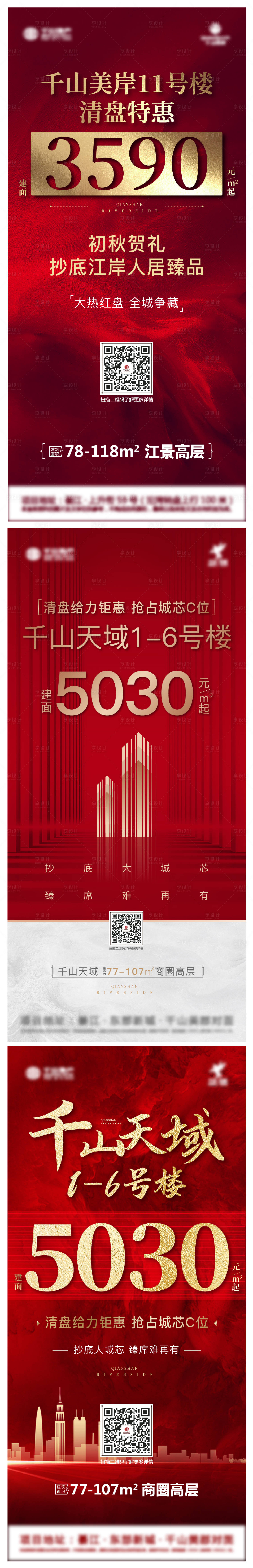 源文件下载【享设计】搜索编号：19170003154232779【地产刷屏热销】