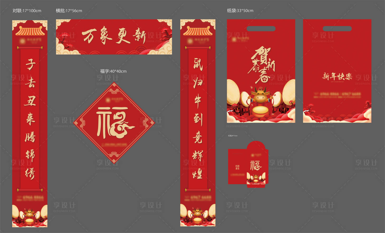源文件下載【享設計】搜索編號：96060003264548605【新年對聯紅包福袋設計 】