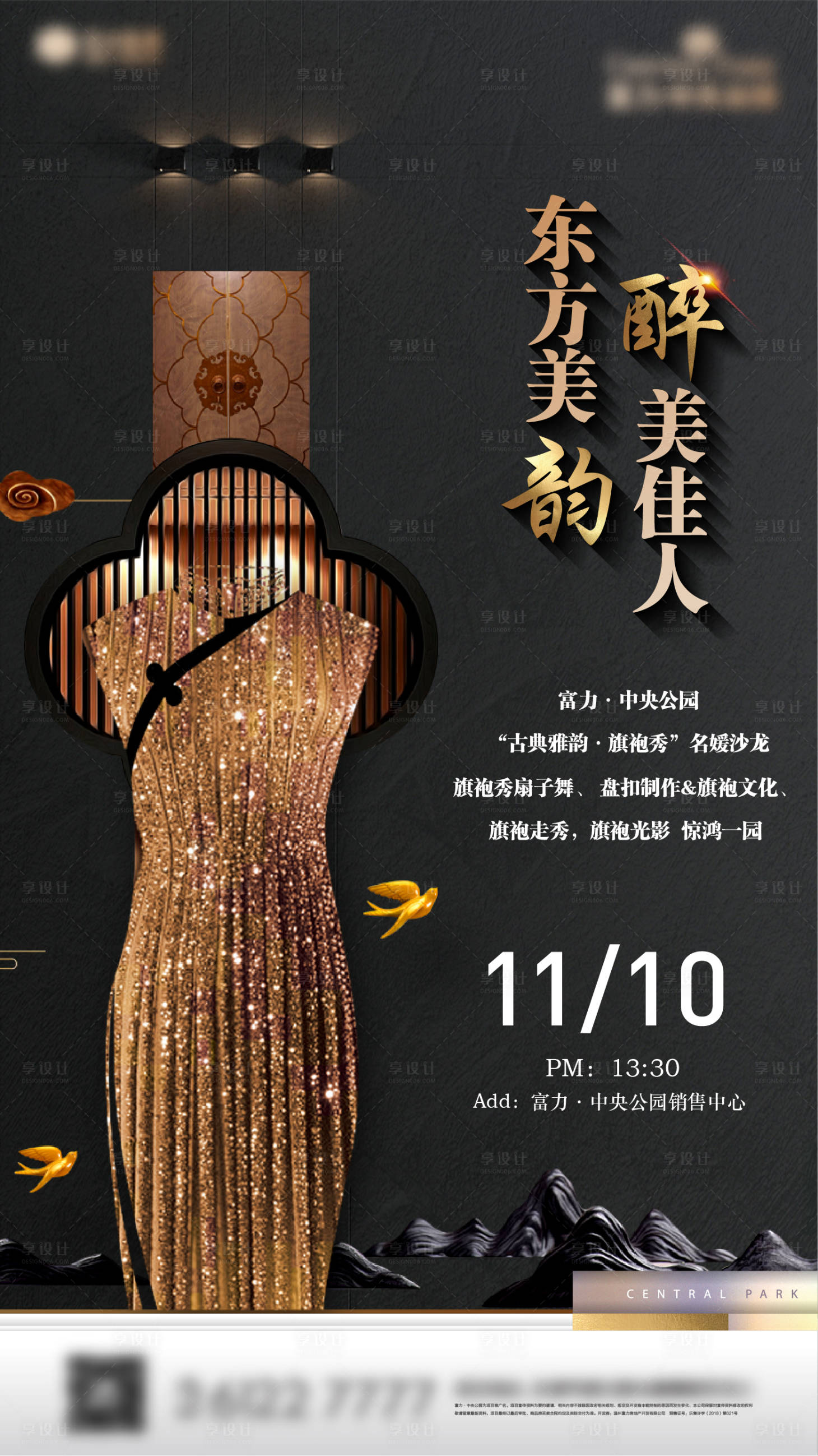 源文件下载【享设计】搜索编号：26600003201172869【旗袍】
