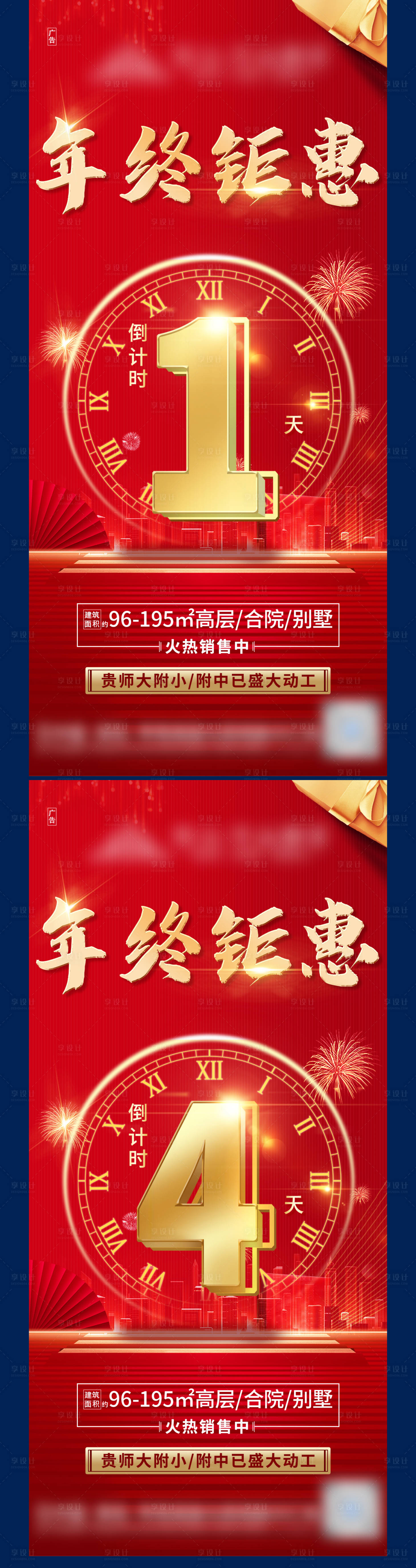 源文件下載【新春年終鉅惠倒計時海報】編號：82820003433574475