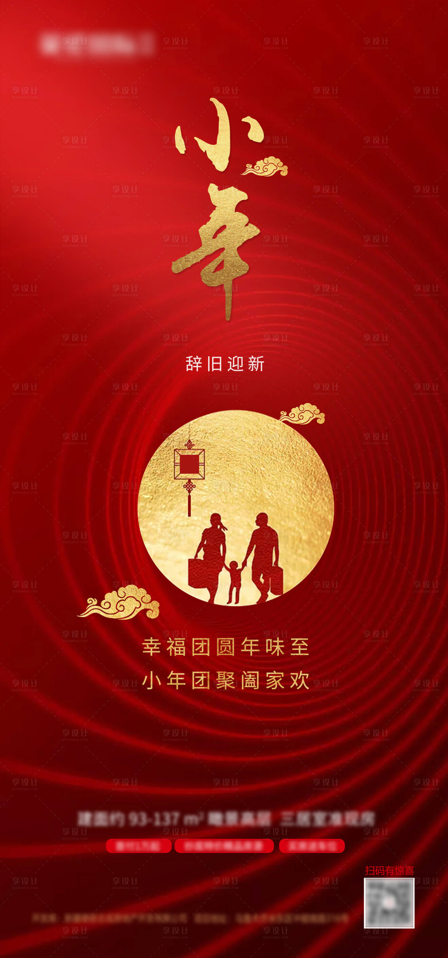 源文件下載【享設計】搜索編號：30340003319025453【小年團圓海報】