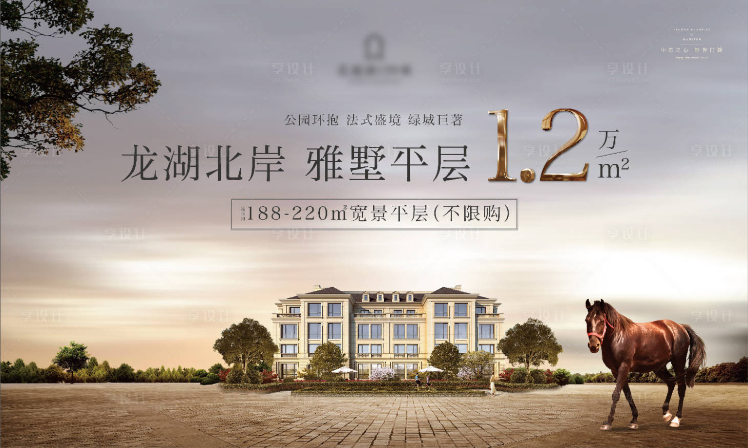 源文件下载【法式别墅主画面广告展板】编号：71020003271756474