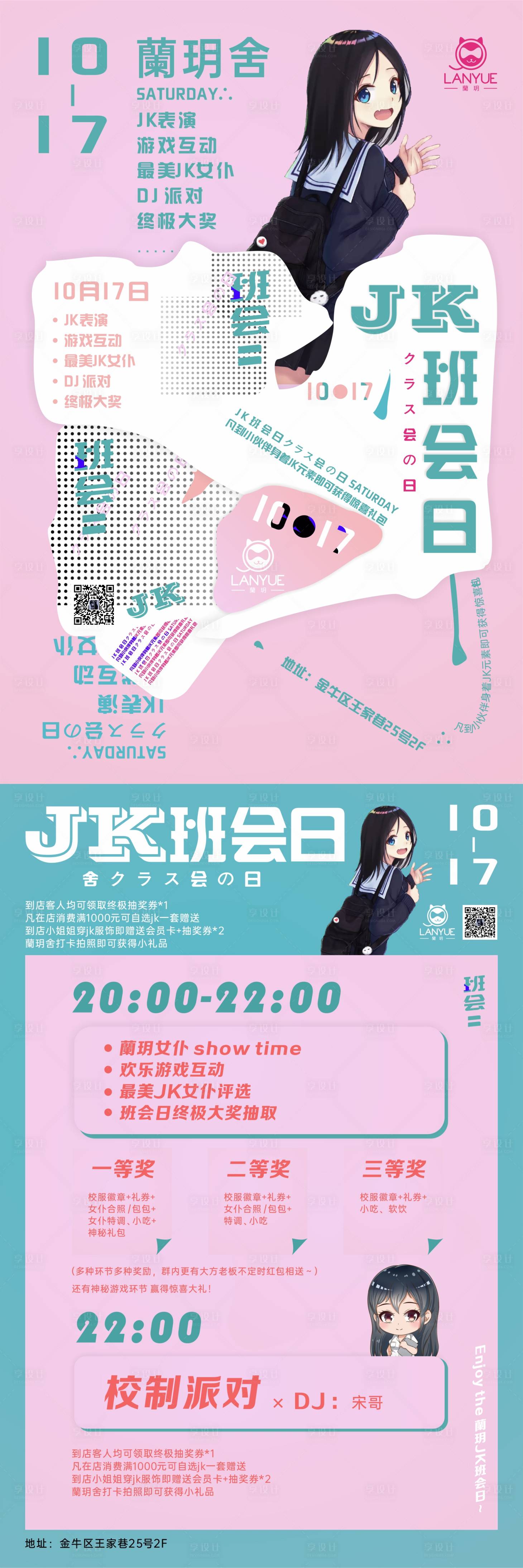 源文件下载【粉色JK动漫活动DM宣传单页】编号：36430003396311194
