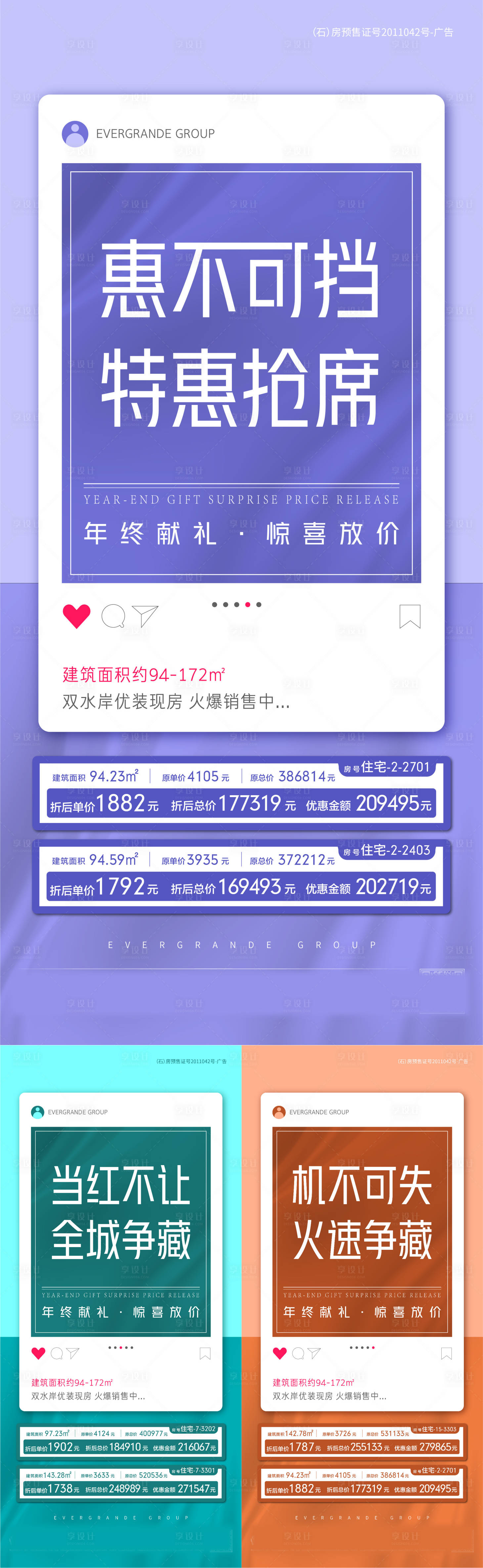 源文件下載【享設計】搜索編號：60210003342456645【特價房系列稿】