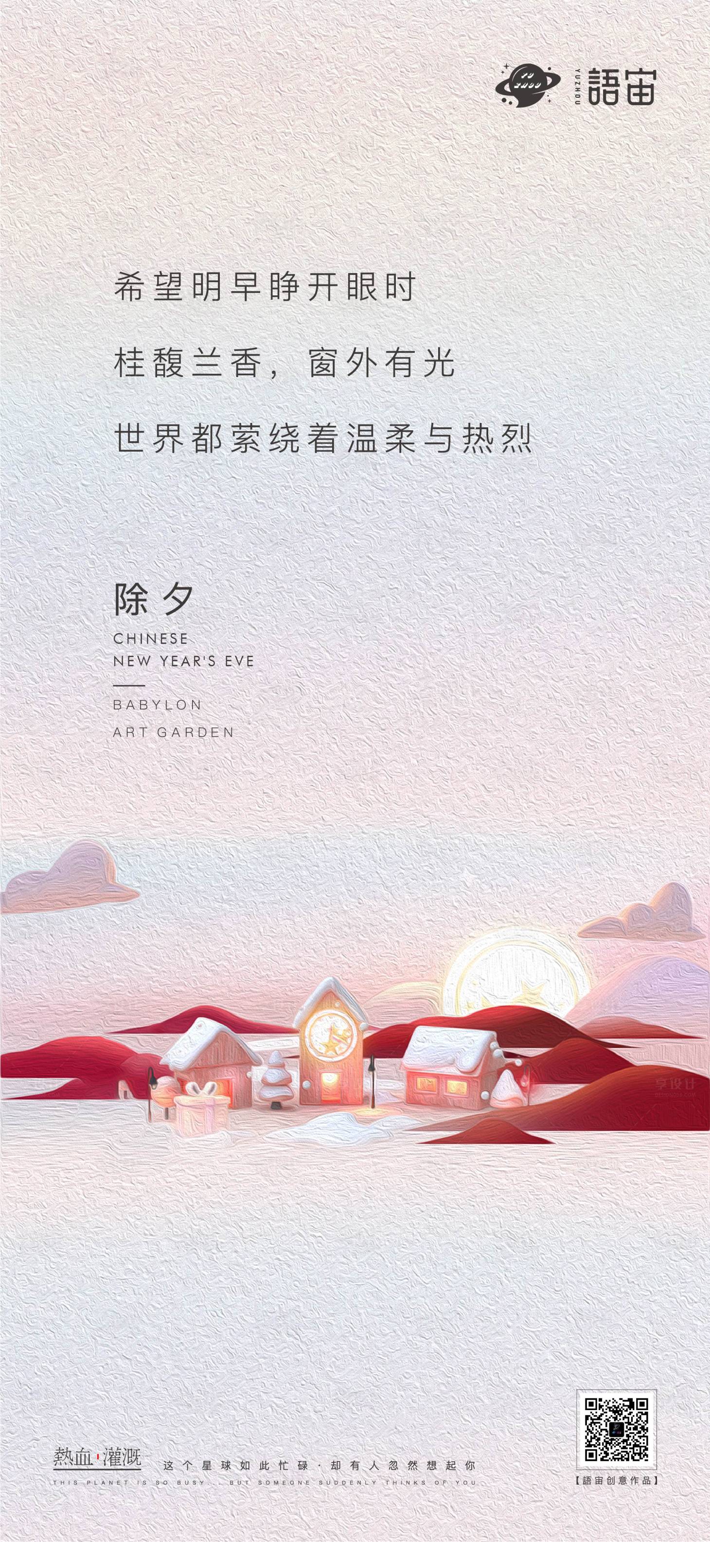 源文件下载【房地产除夕海报】编号：97040003149899914