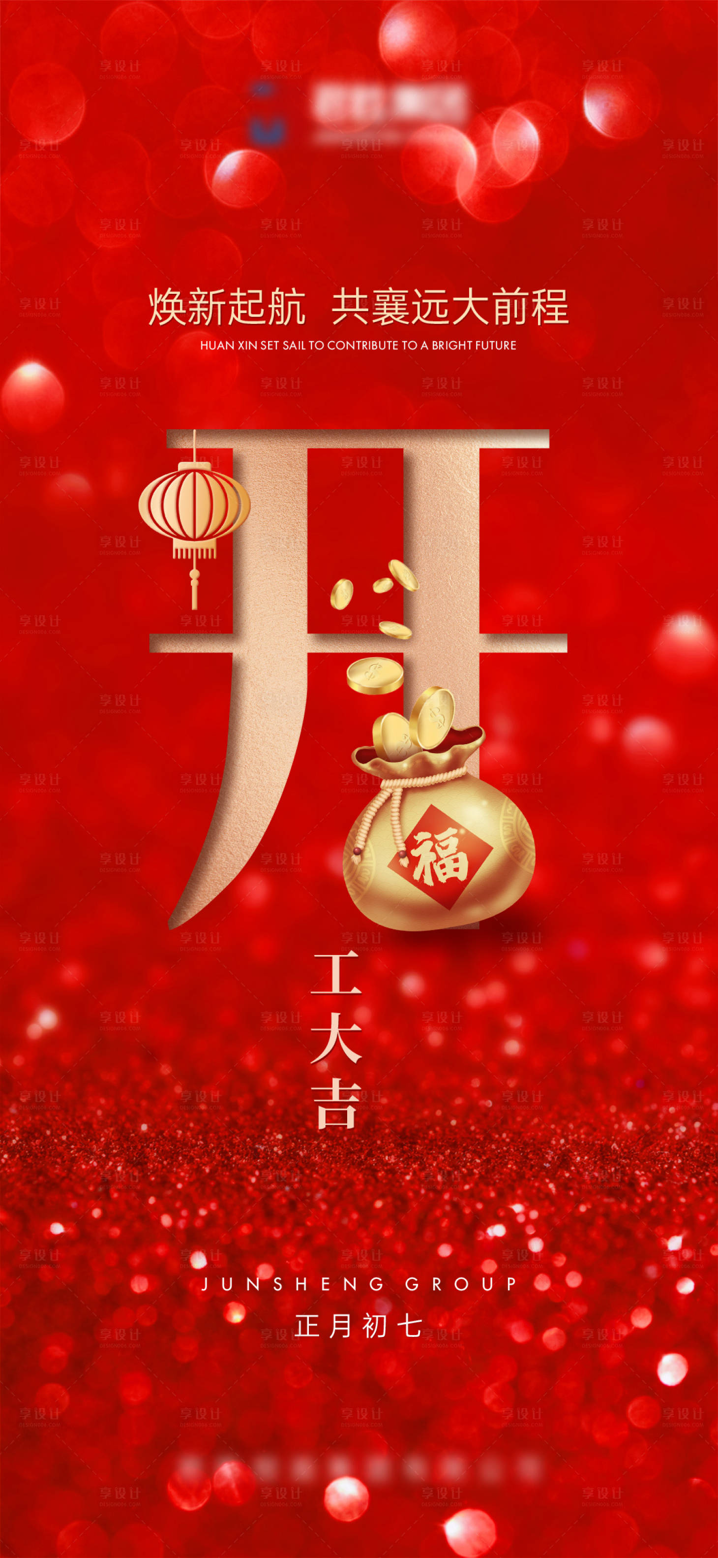 源文件下載【享設(shè)計】搜索編號：54610003324498850【地產(chǎn)紅色開工大吉】