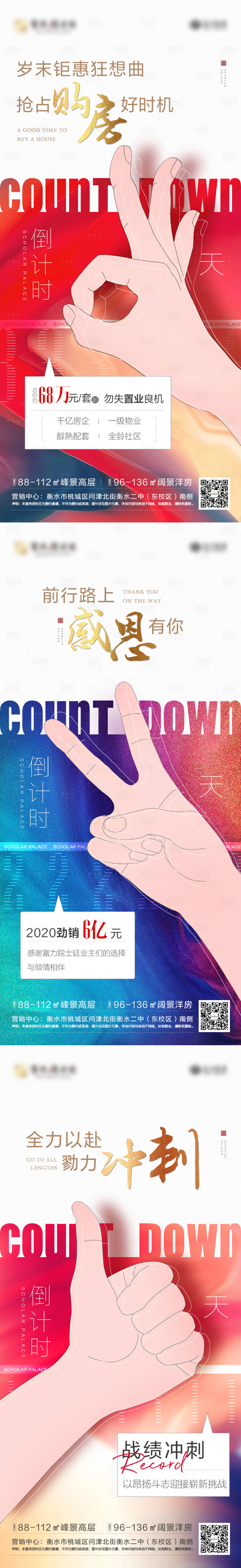 源文件下載【享設計】搜索編號：19550003153514042【房地產倒計時海報】