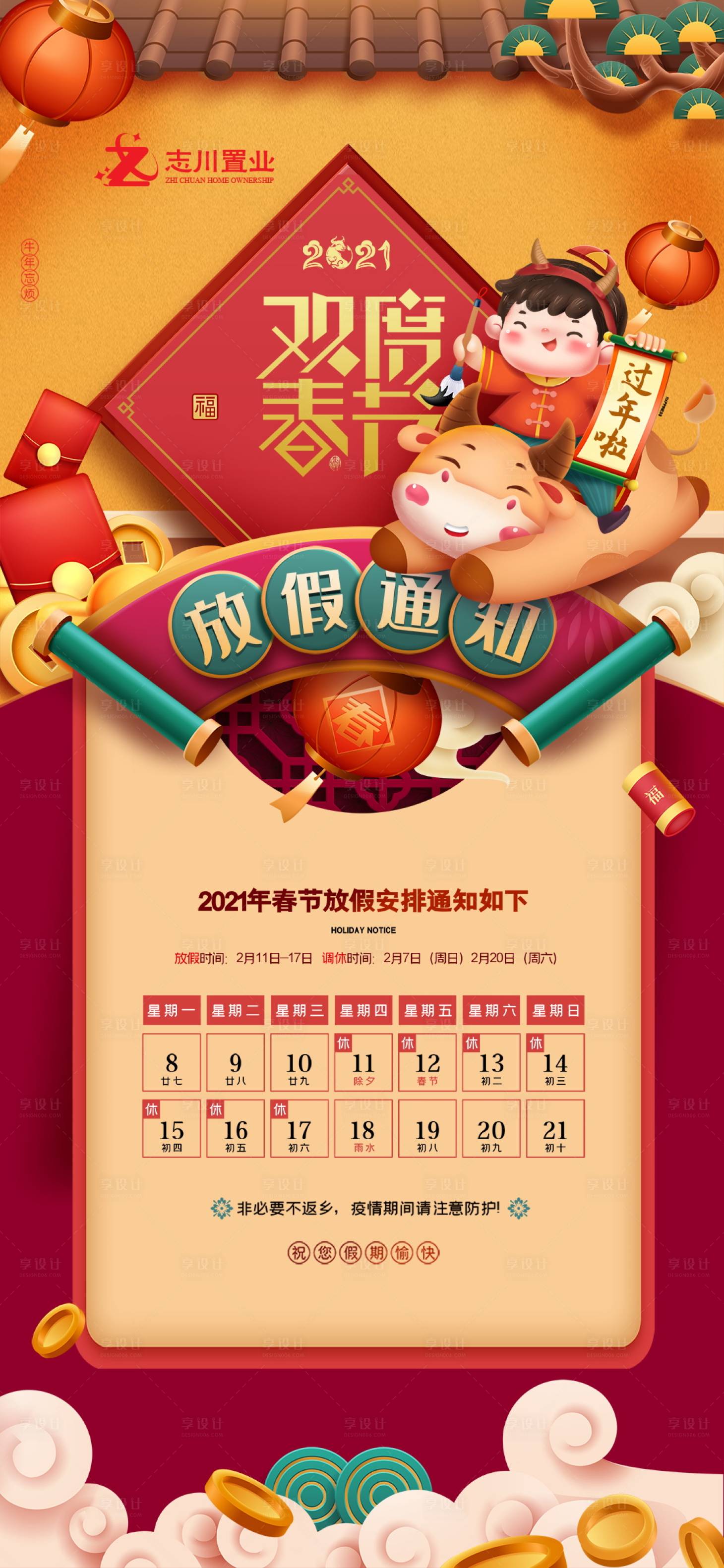 源文件下载【享设计】搜索编号：73710003362945057【放假通知】