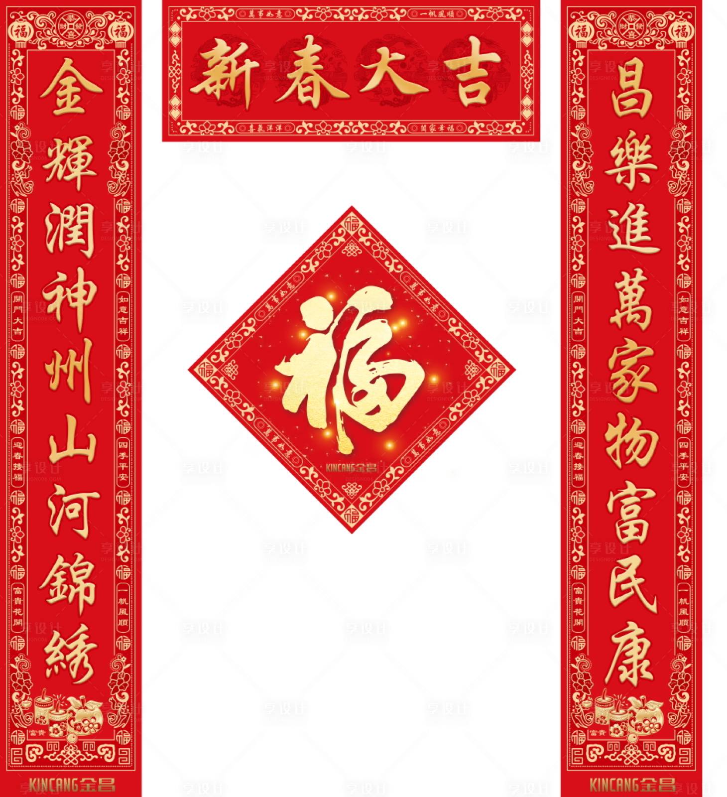 源文件下载【新年春联对联新年物料】编号：88350003222052622