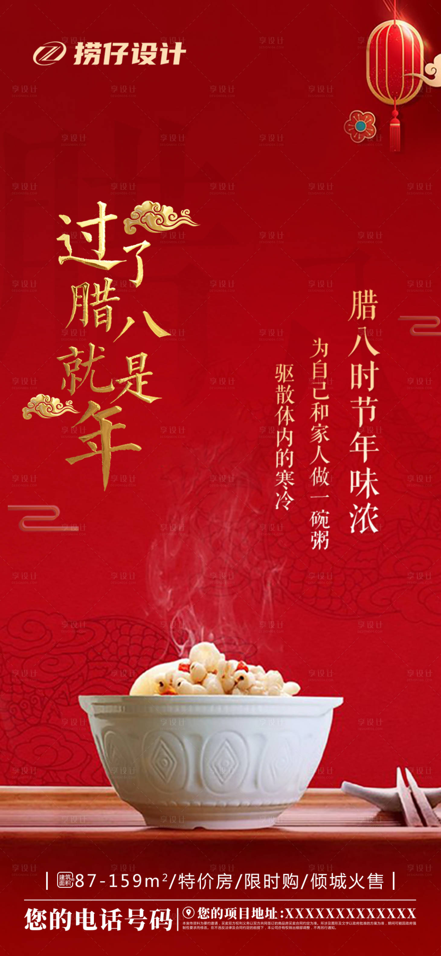 源文件下载【享设计】搜索编号：25360003287278076【腊八节】