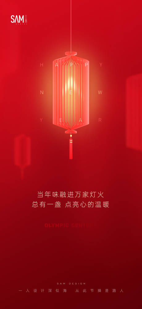 源文件下載【地產新年春節海報】編號：85090003379541760