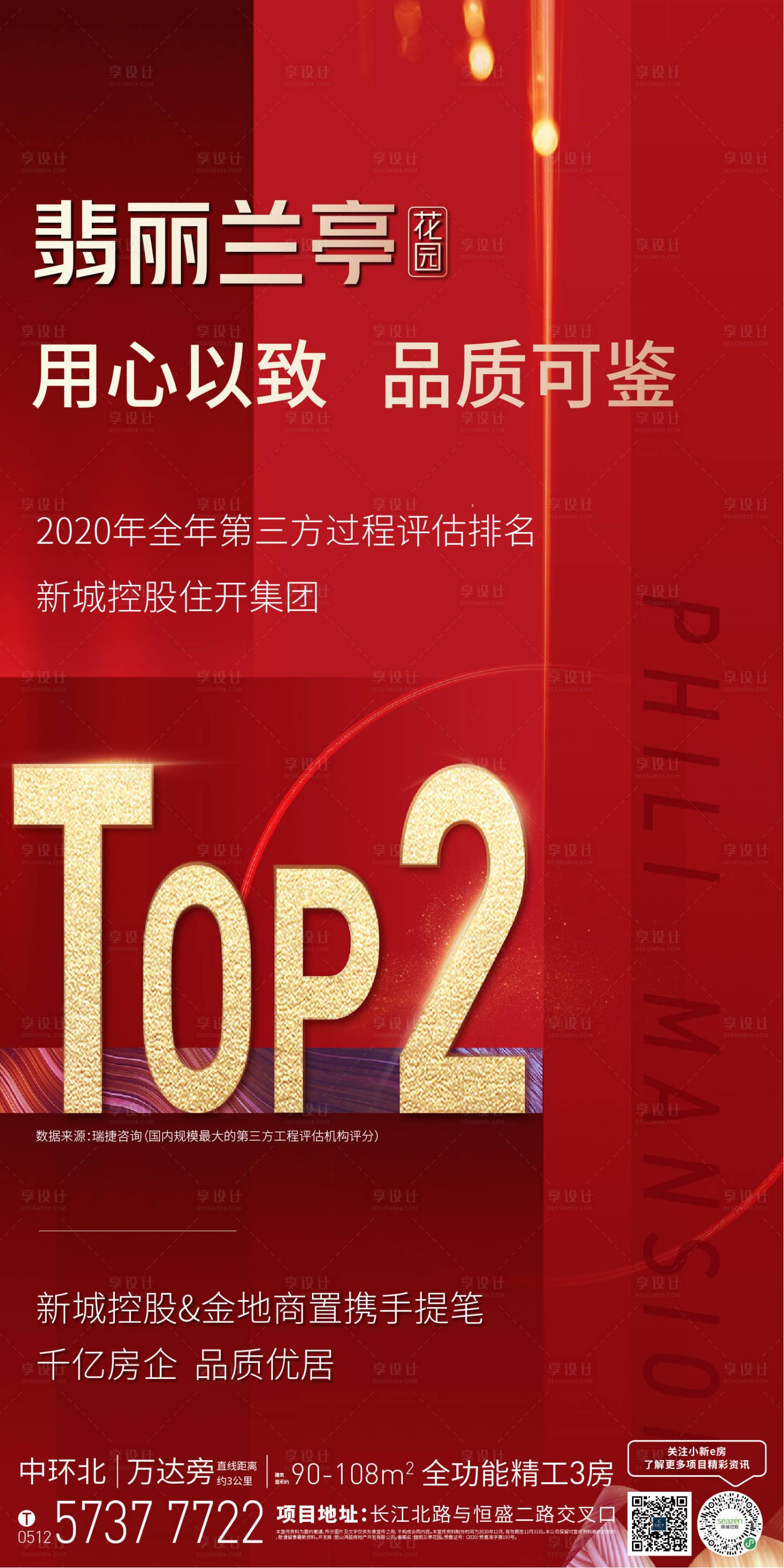 源文件下载【享设计】搜索编号：49590003145748141【地产红金海报】