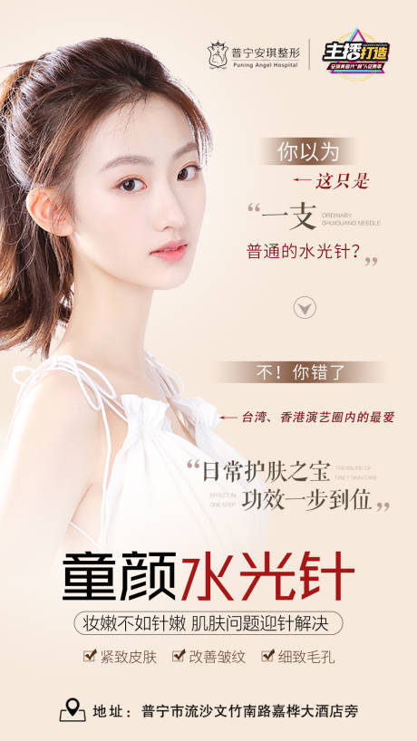 源文件下载【水光针医美整形海报】编号：30000003193427970