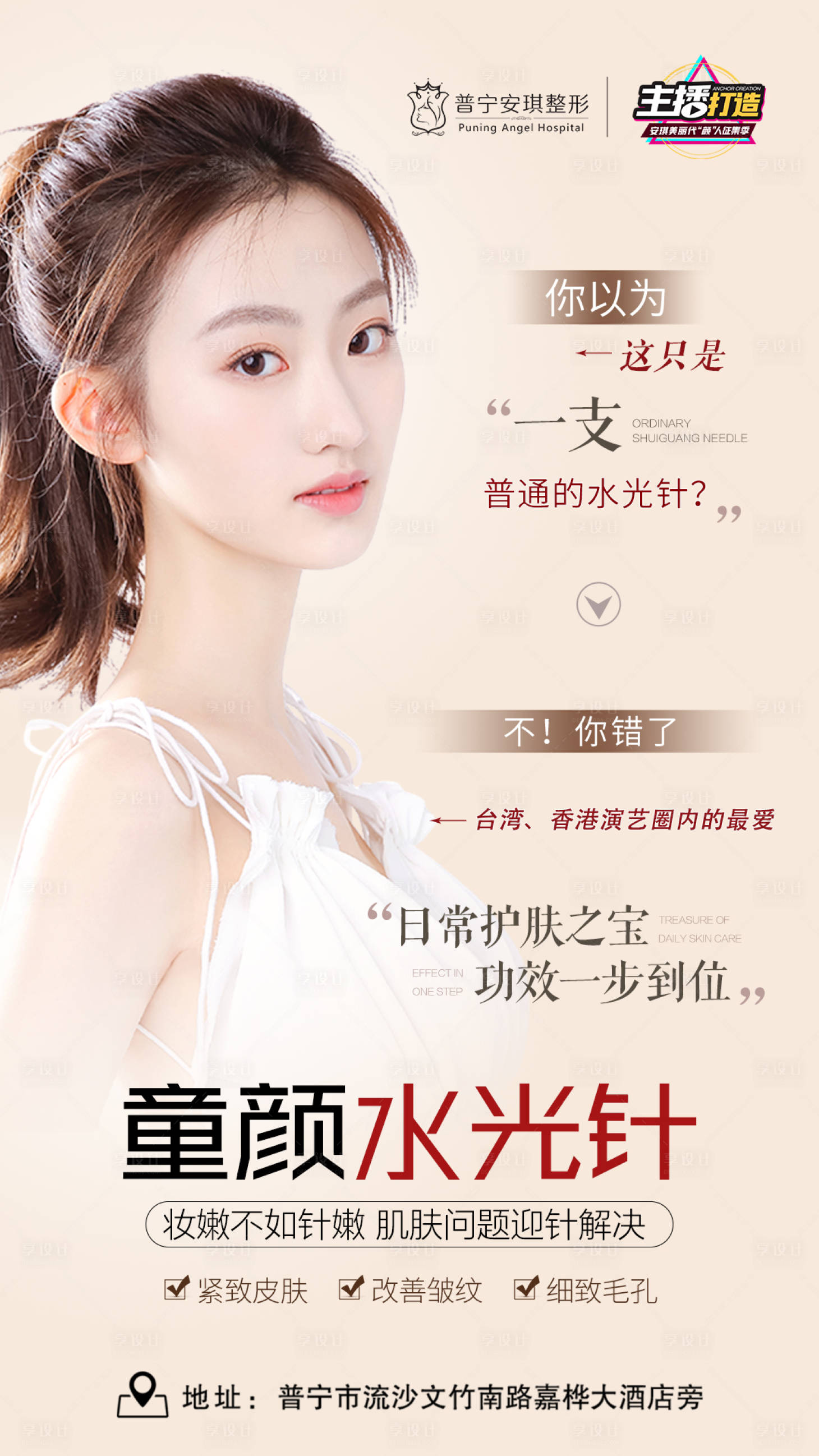 源文件下载【享设计】搜索编号：30000003193427970【水光针医美整形海报】