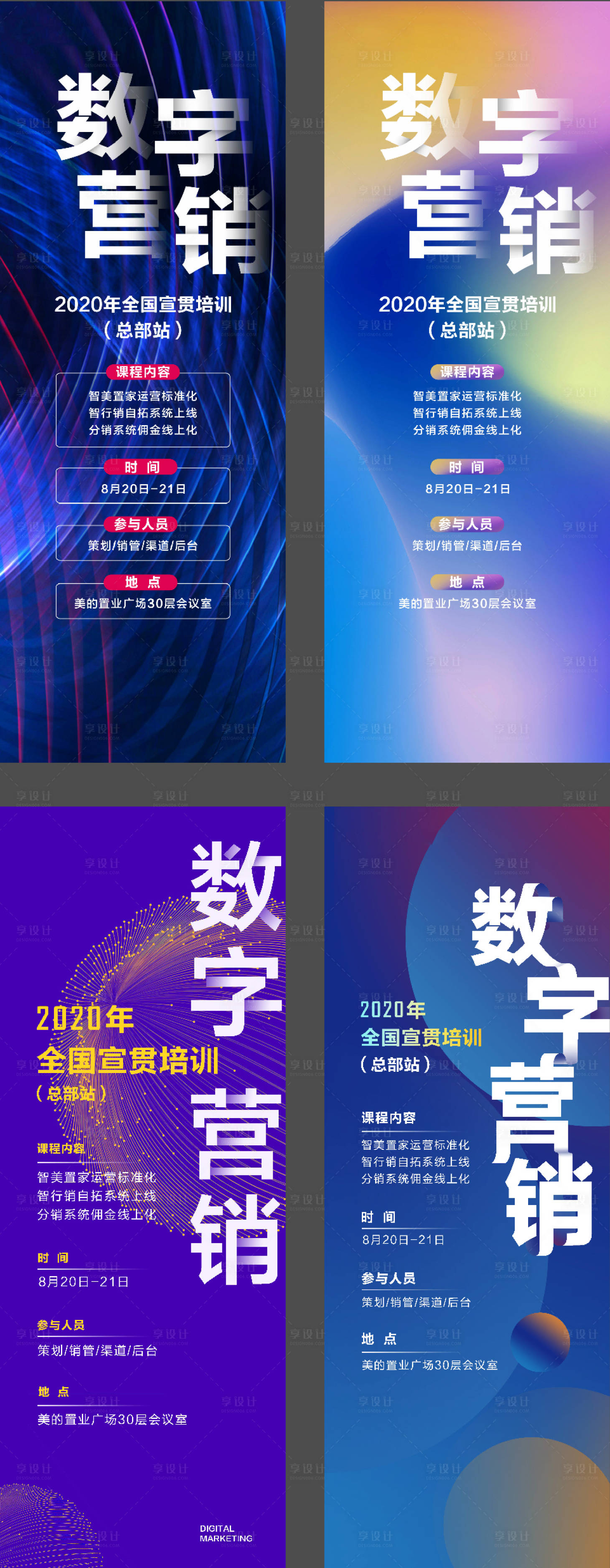 源文件下载【享设计】搜索编号：16850003119478115【数字营销展架】