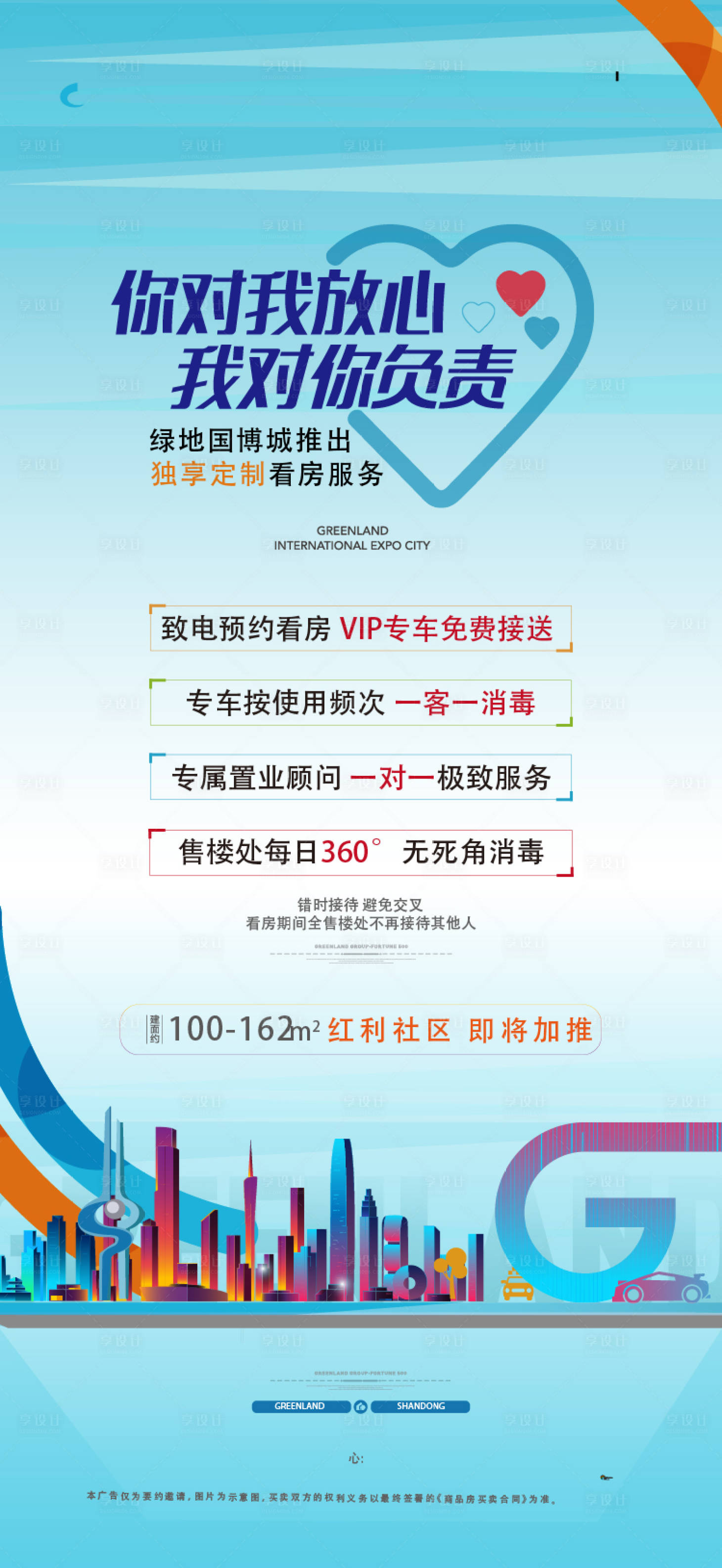 源文件下載【享設計】搜索編號：36540003320265087【看房服務海報】