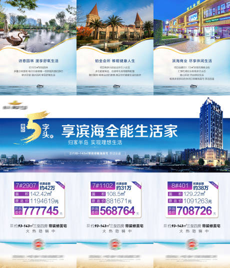 源文件下载【地产滨海三宫格长图海报】编号：22240003202677523