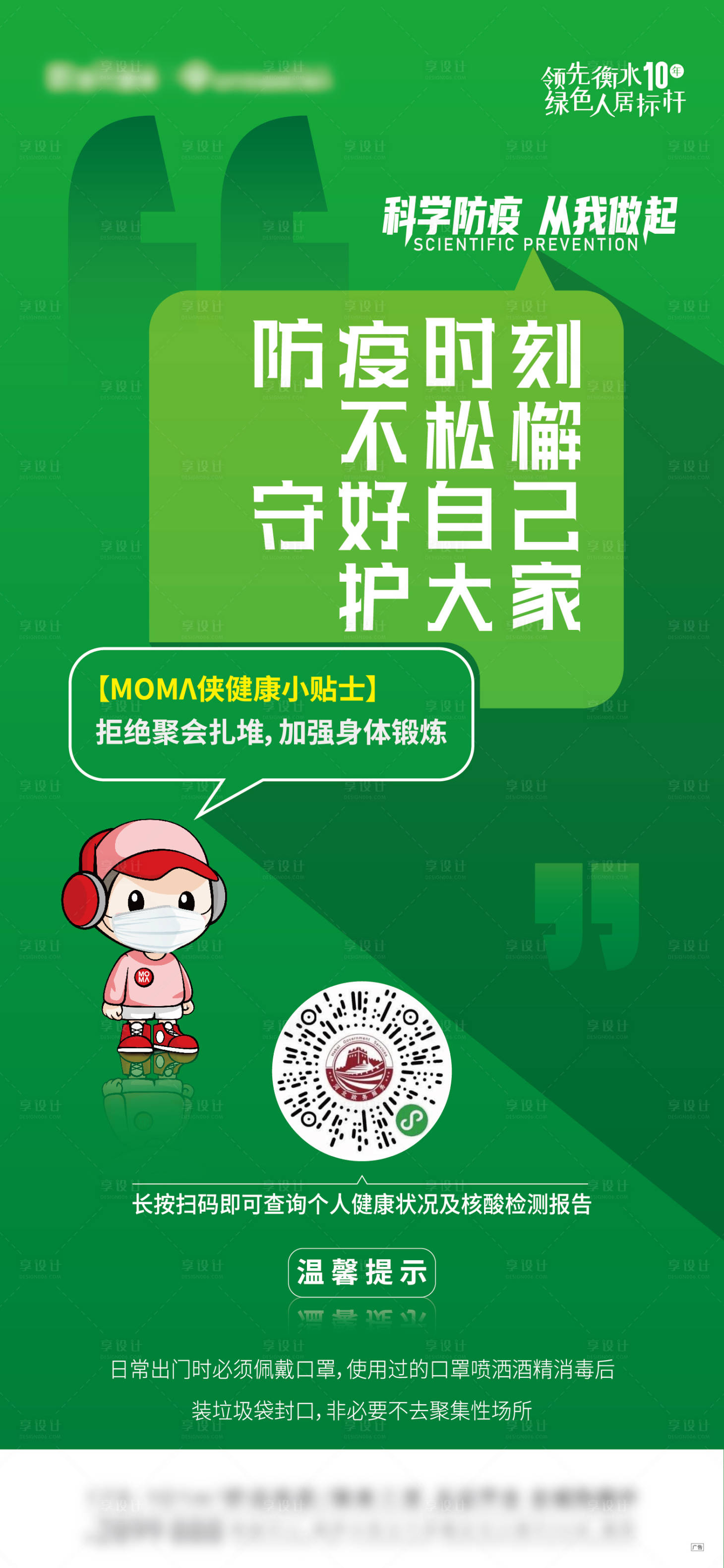 源文件下载【房地产疫情抗疫海报】编号：85990003230297596