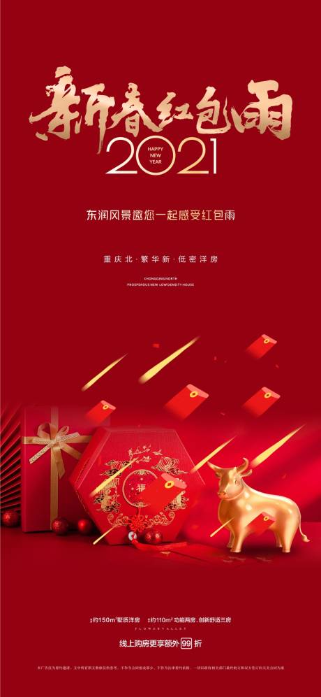 源文件下载【新春红包雨红金海报】编号：37150003261981383