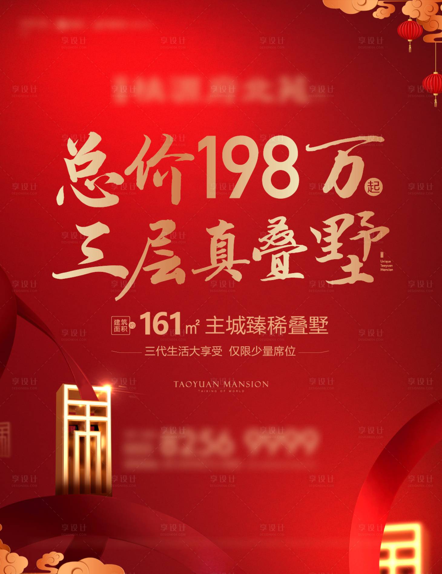 源文件下載【中式紅色疊墅海報】編號：41900003216692763