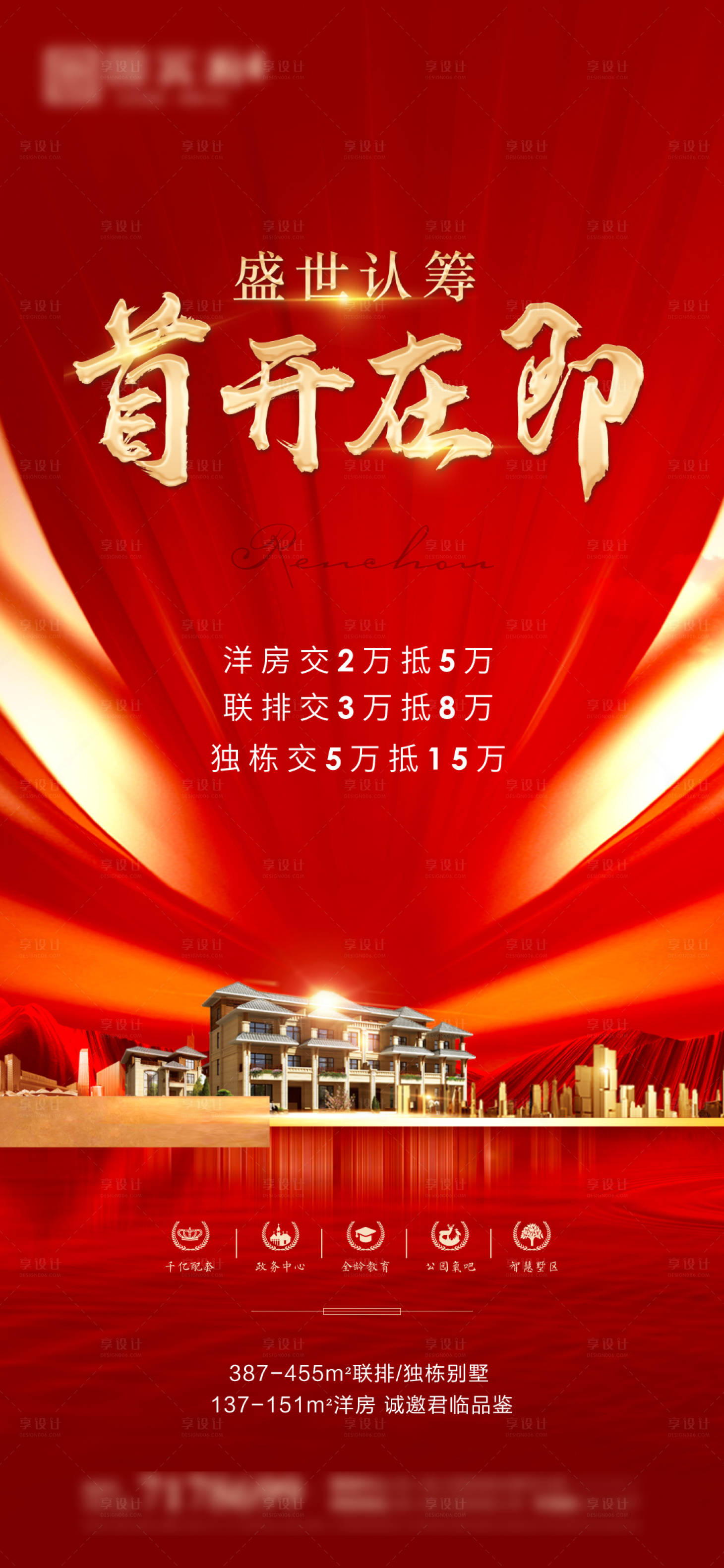 源文件下载【红金开盘海报】编号：18360003216299001