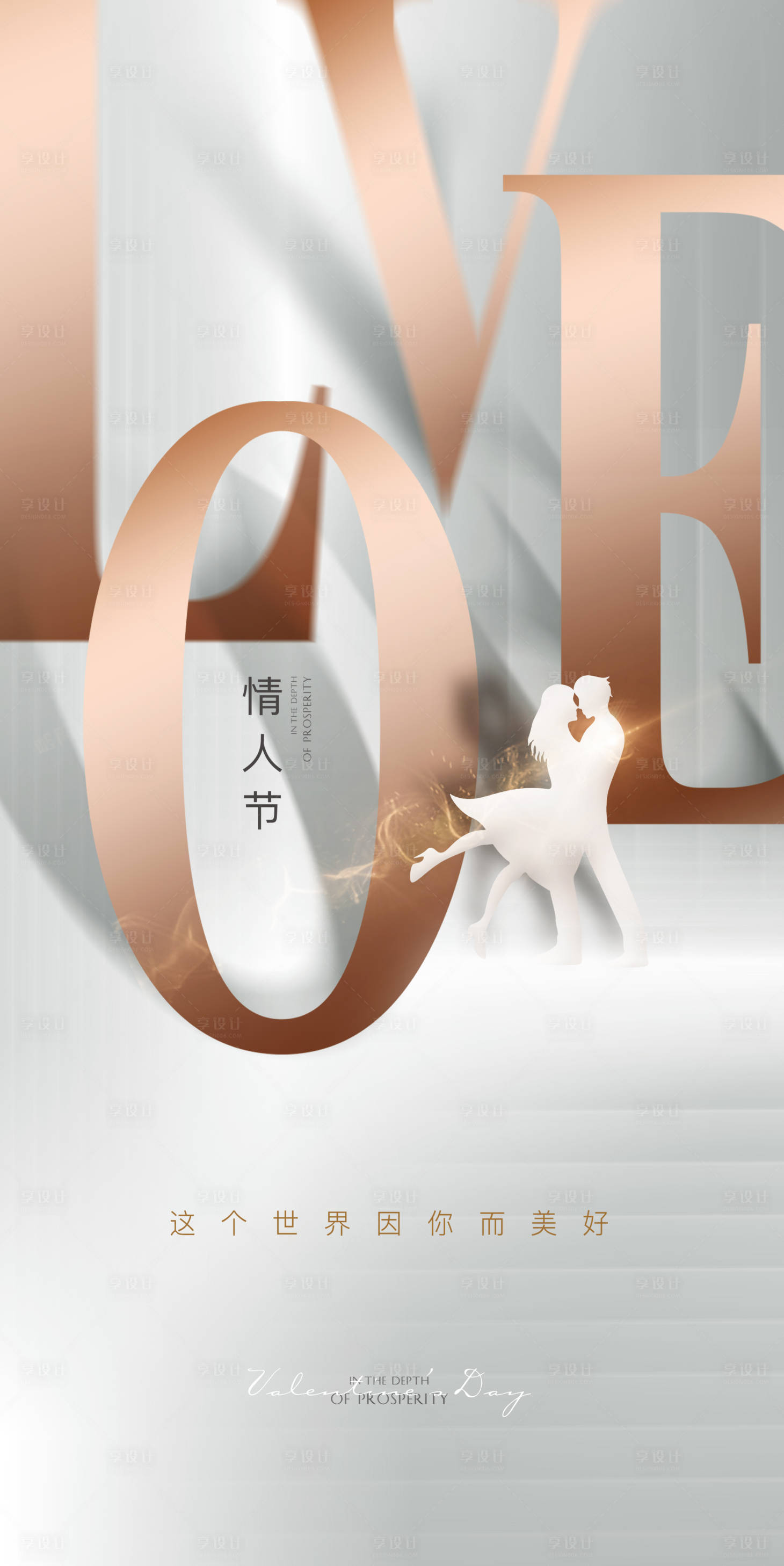 源文件下载【情人节海报】编号：19450003262351433