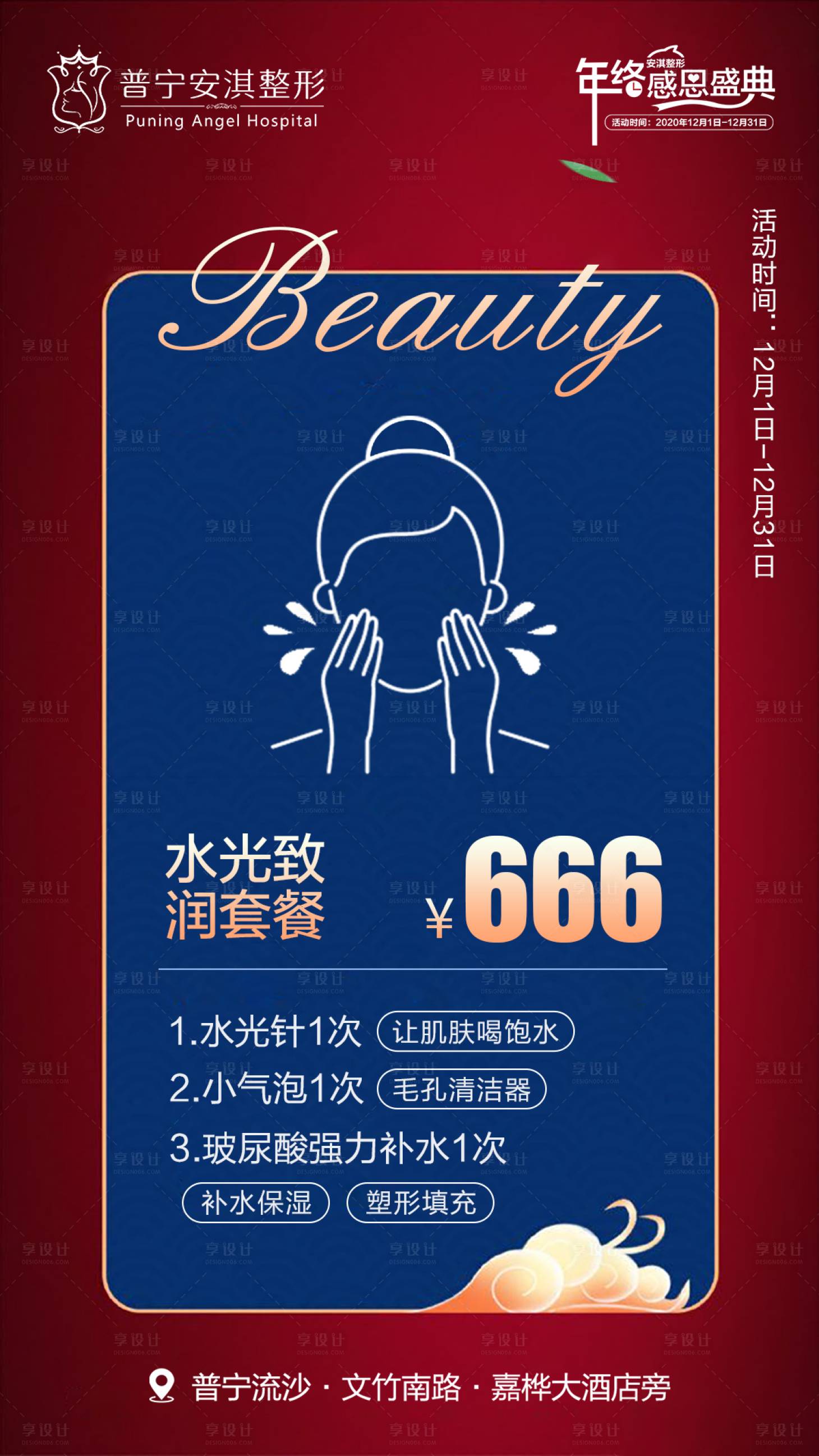 源文件下載【享設計】搜索編號：35600003086901909【皮膚護理月卡活動海報】
