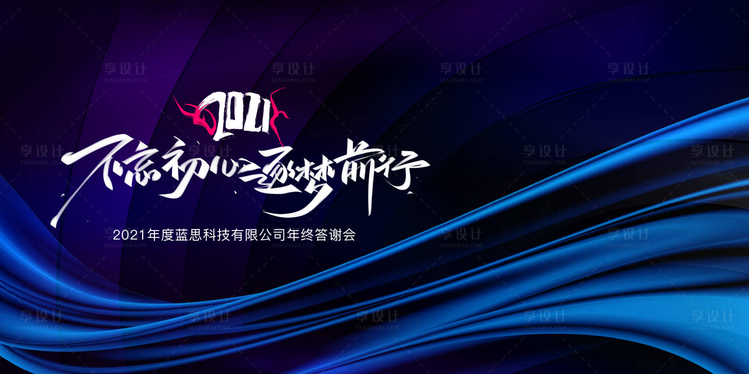 源文件下載【享設計】搜索編號：40770003285592982【2021年會展板】