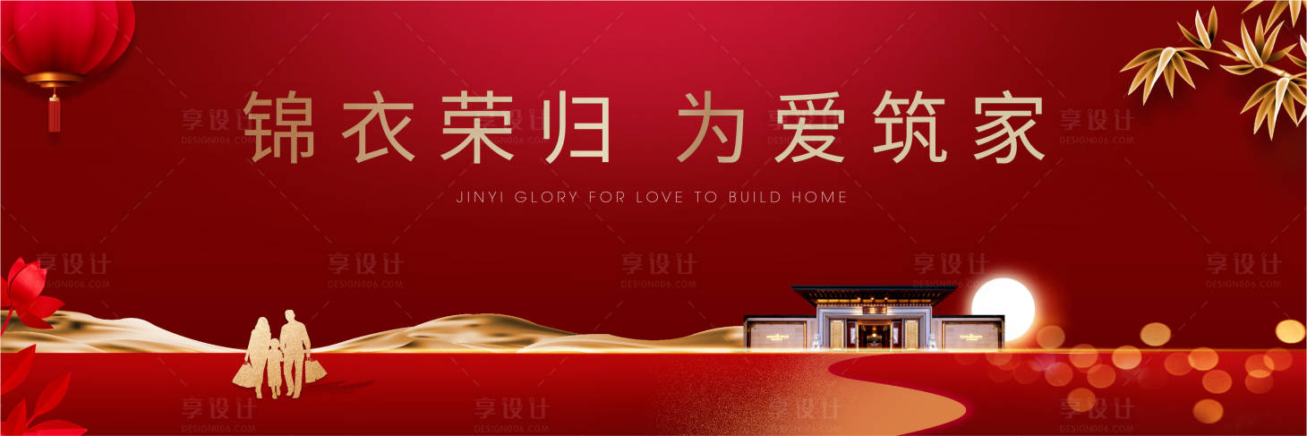 源文件下載【享設計】搜索編號：92420003336786786【春節返鄉戶外海報展板】