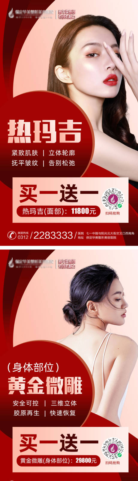 源文件下载【买一送一医美特惠海报】编号：79470003286062348
