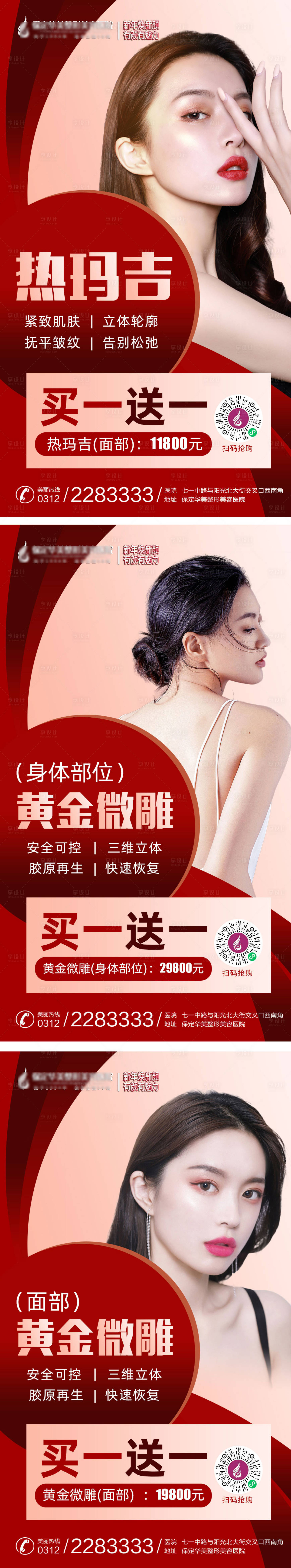 源文件下载【买一送一医美特惠海报】编号：79470003286062348