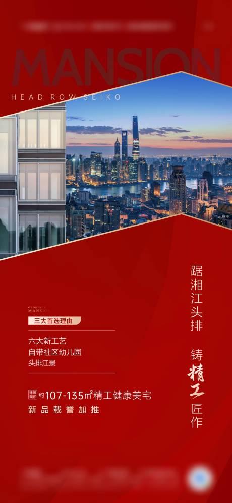 源文件下载【地产加推移动端海报】编号：62750003290217740