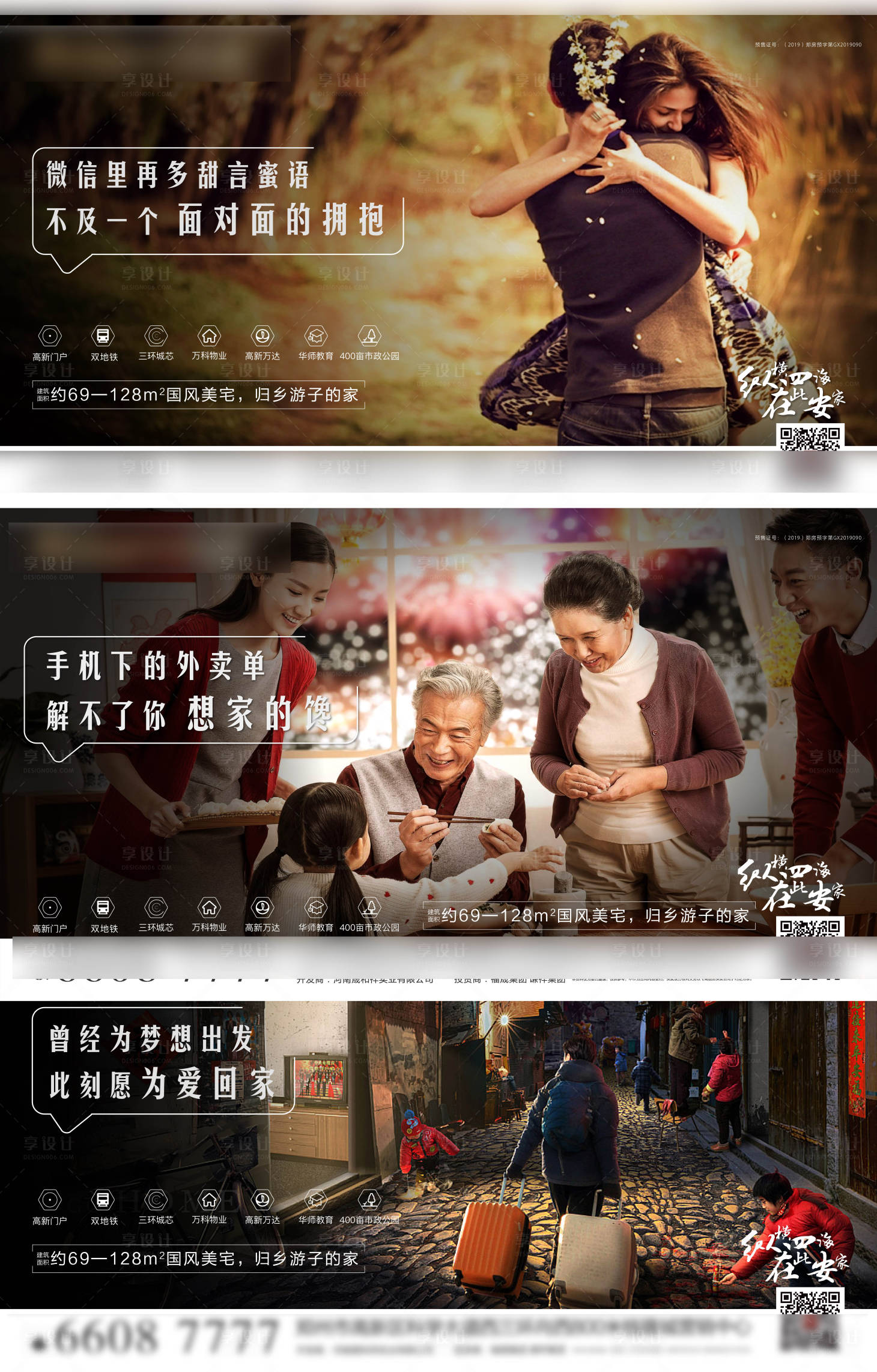 源文件下載【享設(shè)計(jì)】搜索編號(hào)：99520003276291013【返鄉(xiāng)置業(yè)團(tuán)圓系列海報(bào)】